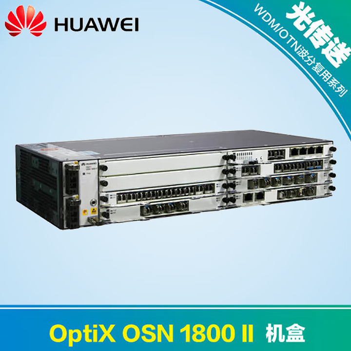 華為OptiX OSN1800 II 新一代智能光傳輸設備的卓越性能與應用